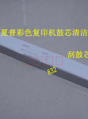 原装适合夏普MX2000L2300N2700刮板2338刮片2318鼓刮3118硒鼓2638