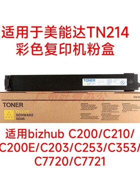 适用美能达TN214彩色复印机7721碳粉C200e203c253粉盒353墨粉7720