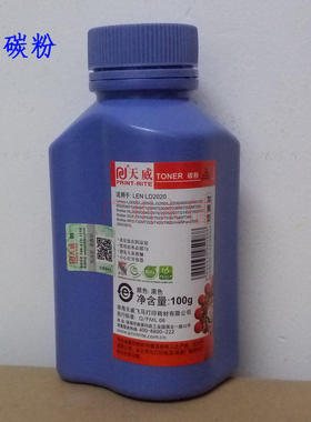 天威适合联想 LD2020 LT2020 2000 7020 7030 7120 2922 碳粉墨粉