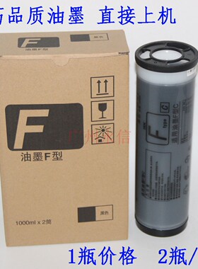 适合理想F油墨 SF5231C 5232ZL 5233 5234 5250C 油墨 版纸 F B4