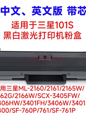 适用三星SCX3401FH3406W3400SF760P761黑白激光打印机硒鼓101粉盒