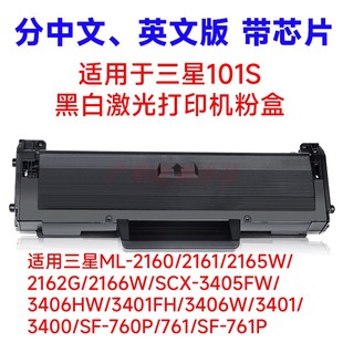 适用三星SCX3401FH3406W3400SF760P761黑白激光打印机硒鼓101粉盒