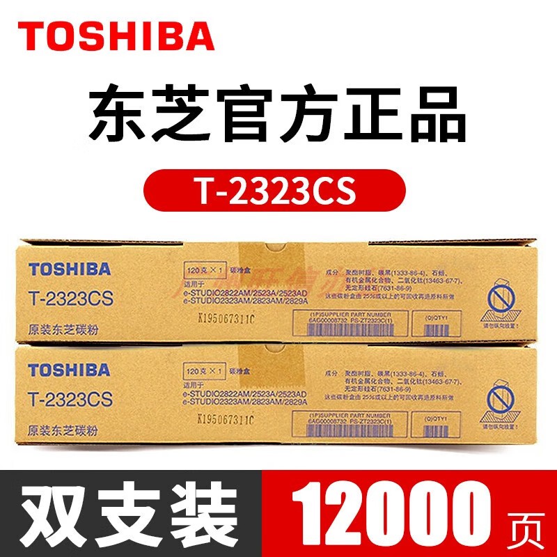 原装适用东芝T2323CS2523AD2822AM2829A2323C粉盒碳粉墨粉大容量
