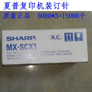 适用夏普装订针 lMX-SCX1MX-SC2 AR-SC2 AR-SC3 装订器用SF SC11