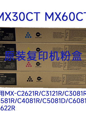原装适用夏普mx30ct-ba粉盒c2621r3121rv3081dv4081墨粉3581碳粉
