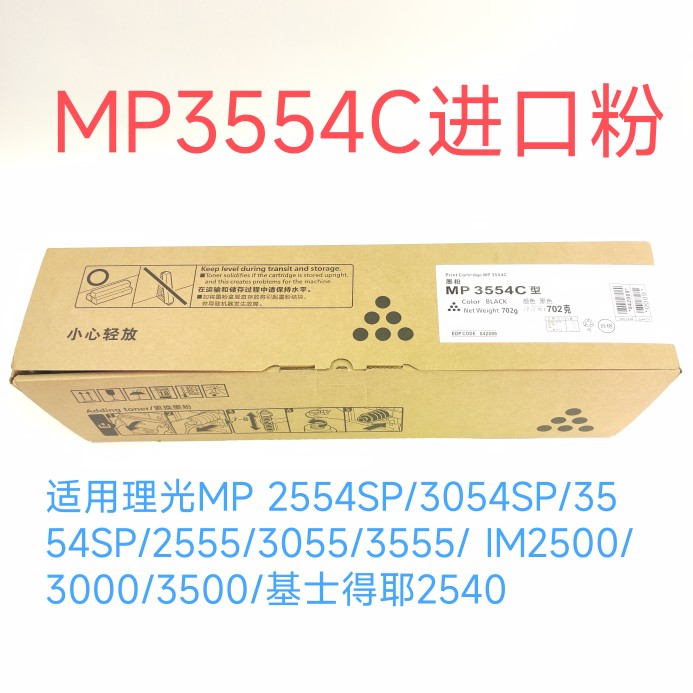 适用理光MP2554C2555SP3054粉盒3554碳粉3055墨粉3555A3复印机粉