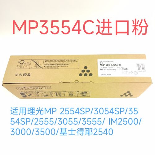 适用理光MP2554C2555SP3054粉盒3554碳粉3055墨粉3555A3复印机粉