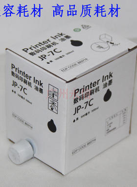 适合理光JP7C780油墨基士得耶CP5410CPT5数码印刷机INK 7MC版纸