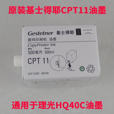 原装CPT11油墨6401c基士得耶6403 6250 6454 6455 6453 6453 6454