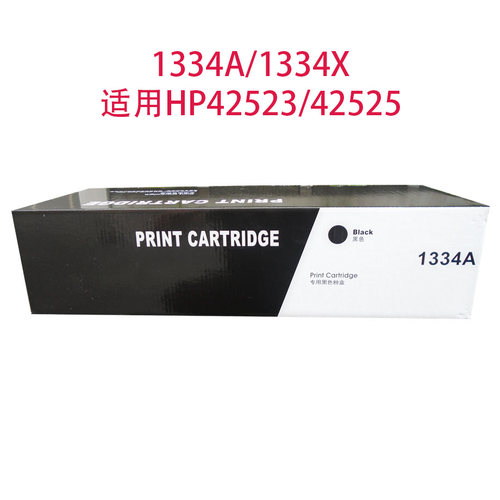 适用惠普HP42523DN42525N粉盒W1334A碳粉1334X墨粉黑白复印机粉