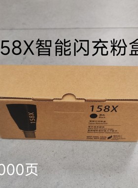 158X黑色智能闪充粉盒适用于HP Tank1020/2506/Tank MFP1005/2606