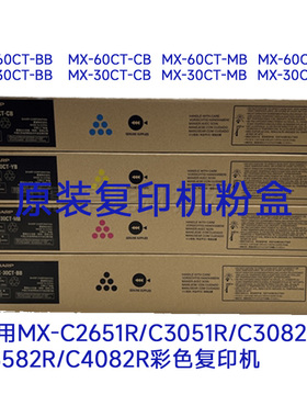 原装适用夏普MX-60CT-BB大容量C2651R3051粉盒3082碳粉3582 4082