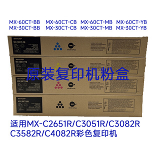 4082 原装 适用夏普MX 60CT BB大容量C2651R3051粉盒3082碳粉3582