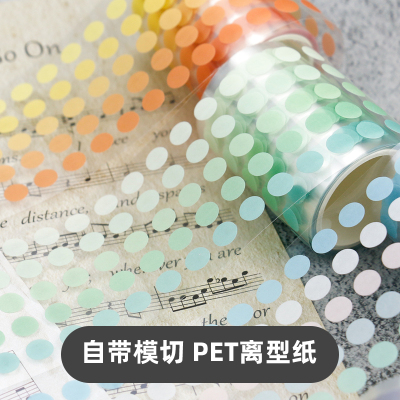 ceenie自带模切波点PET手账纯色盐系渐变纯色手帐和纸胶带分装