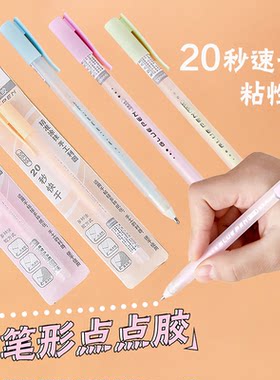 做手工的胶水笔点点笔型笔形液体胶儿童手帐双面胶笔式点点胶速干
