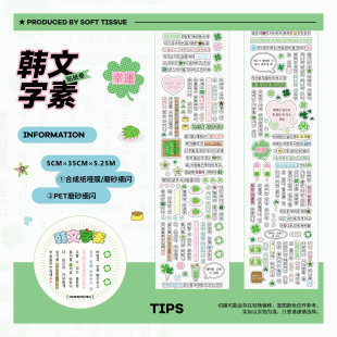 【软组织】原创手帐贴纸卷韩文字素基础韩系手账打底切膜胶带分装