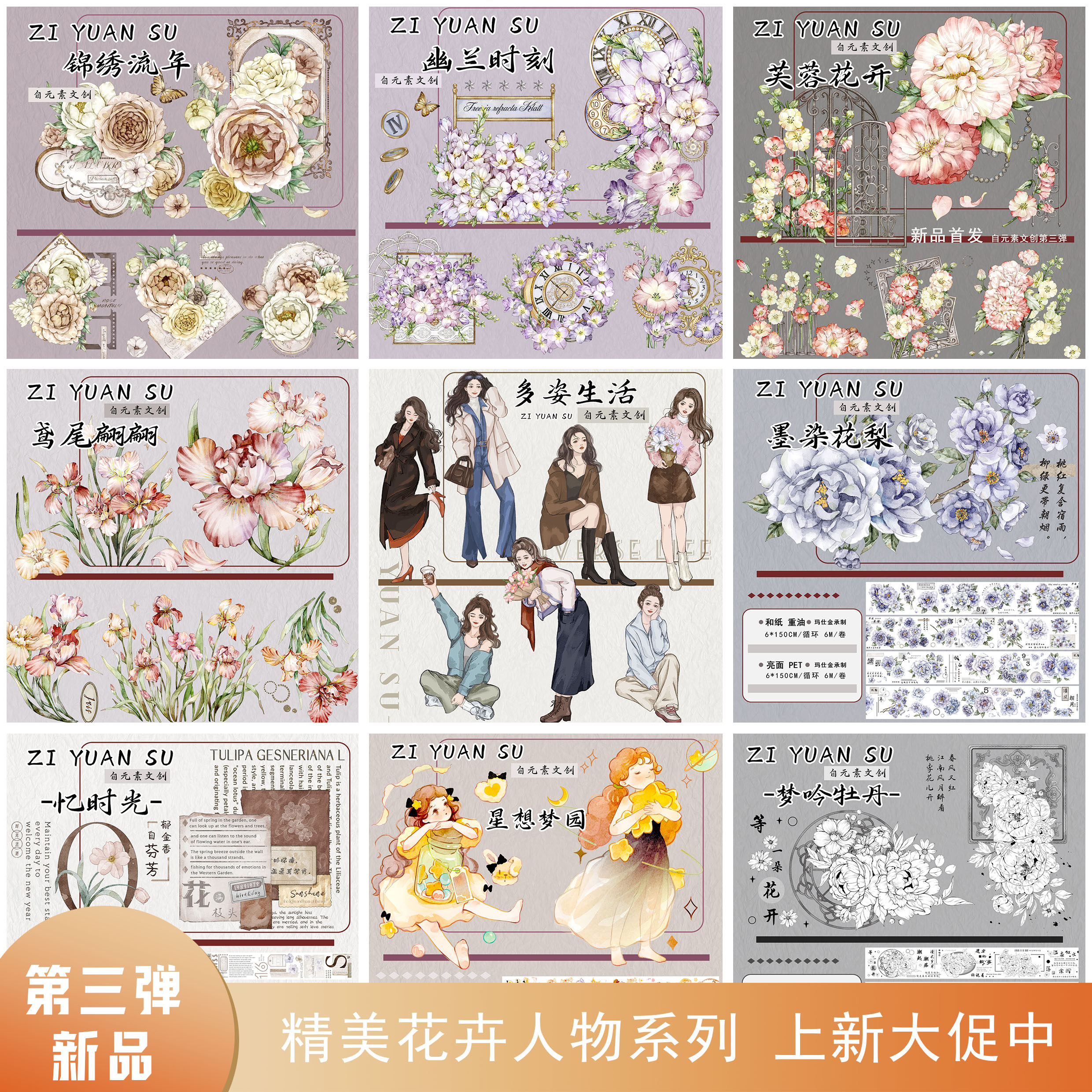 【第3弹合集01】自元素文创手帐和纸pet胶带分装 diy素材装饰贴纸