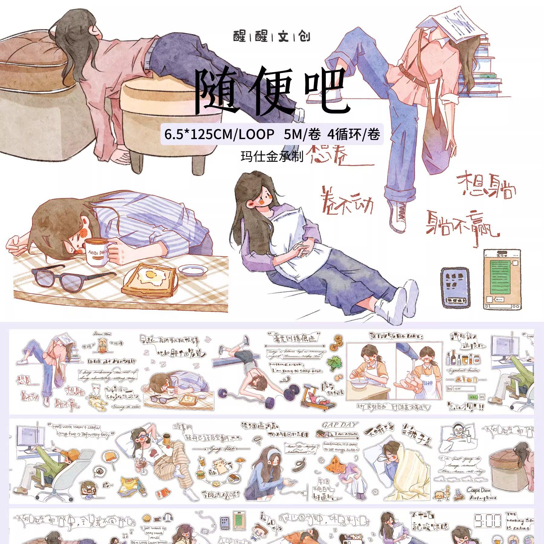 【醒醒文创】随便吧 人物盐系手帐和纸模切胶带分装 打工摆烂躺平