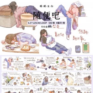 【醒醒文创】随便吧 人物盐系手帐和纸模切胶带分装 打工摆烂躺平