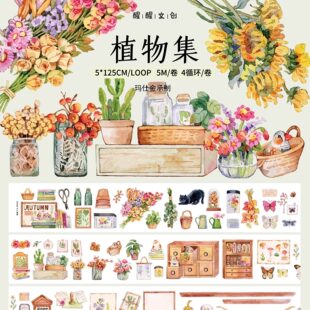 【醒醒文创】《植物集》第十弹植物和纸PET模切胶带分装 造景同款