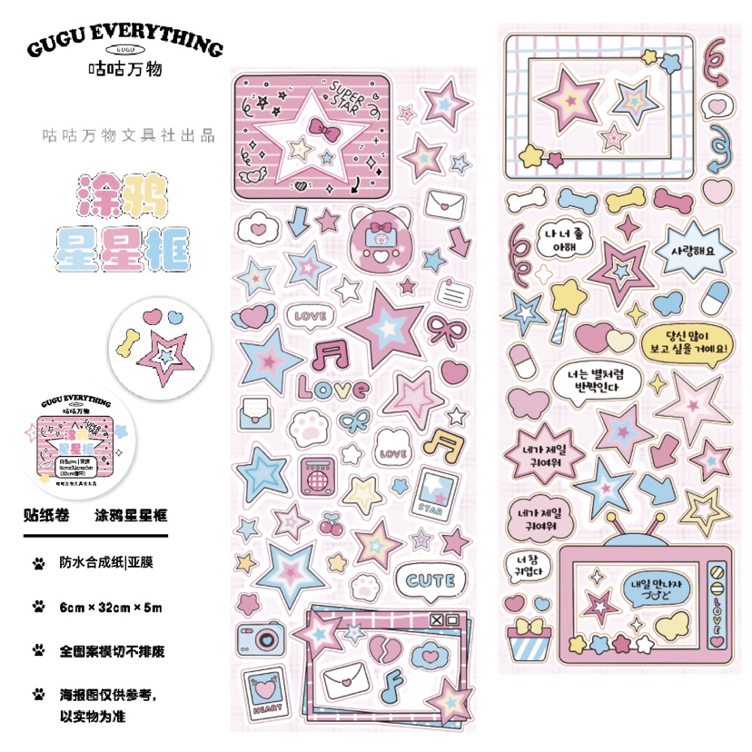 咕咕万物原创模切贴纸卷咕卡手帐 涂鸦星星框胶带分装