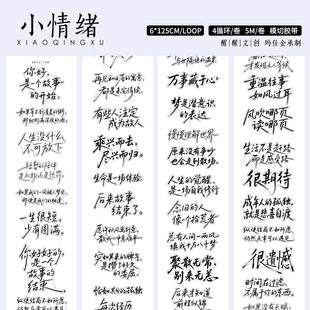 【醒醒文创】《小情绪》情绪治愈青春文字小标题模切胶带分装贴纸