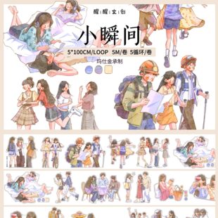 【醒醒文创】《小瞬间》盐系治愈日常人物模切胶带分装手账装饰贴