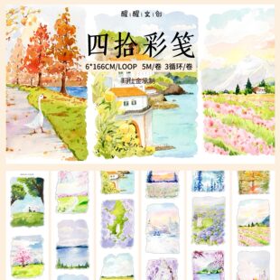 【醒醒文创】《四拾彩笺》风景模切胶带分装贴纸造景四季水彩手绘