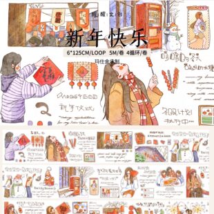 【醒醒文创】新年快乐人物盐系手帐春节团聚日常和纸模切胶带分装