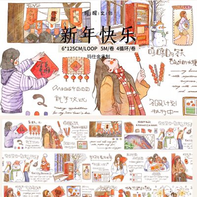 【醒醒文创】新年快乐人物盐系手帐春节团聚日常和纸模切胶带分装