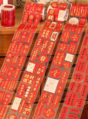 陌墨祈福许愿系列烫金排废胶带分装  国潮风新年祝福礼物封口贴纸