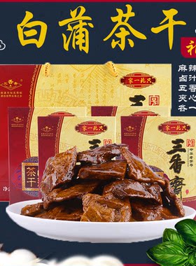 江苏南通如皋礼盒豆腐干豆干包邮
