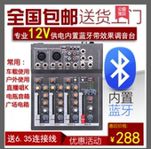 4路 12V调音台5V调音台f4f7 7路迷你家用KTV带USB蓝牙效果网络K歌