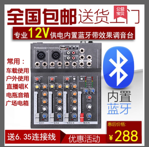12V调音台5V调音台f4f7 4路/7路迷你家用KTV带USB蓝牙效果网络K歌 - 封面