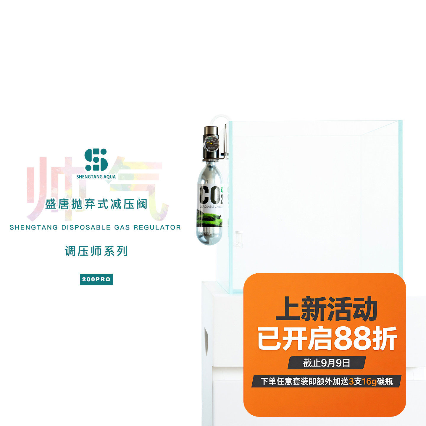 盛唐抛弃式CO2草缸鱼缸专用二氧化碳钢瓶气瓶细化器灭火器建设瓶