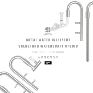 盛唐不锈钢进出水出水口除油膜多种组合玻璃喇叭出水口水族过滤器