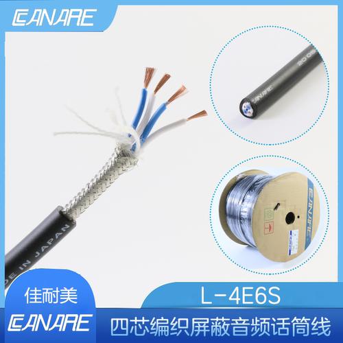 CANARE佳耐美L4E6S进口发烧四芯编织屏蔽音频线话筒线卡侬公母线