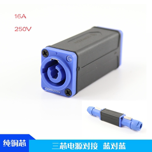 led大屏电源转换插座光束灯电源线接头电源对接插头插座电源延长