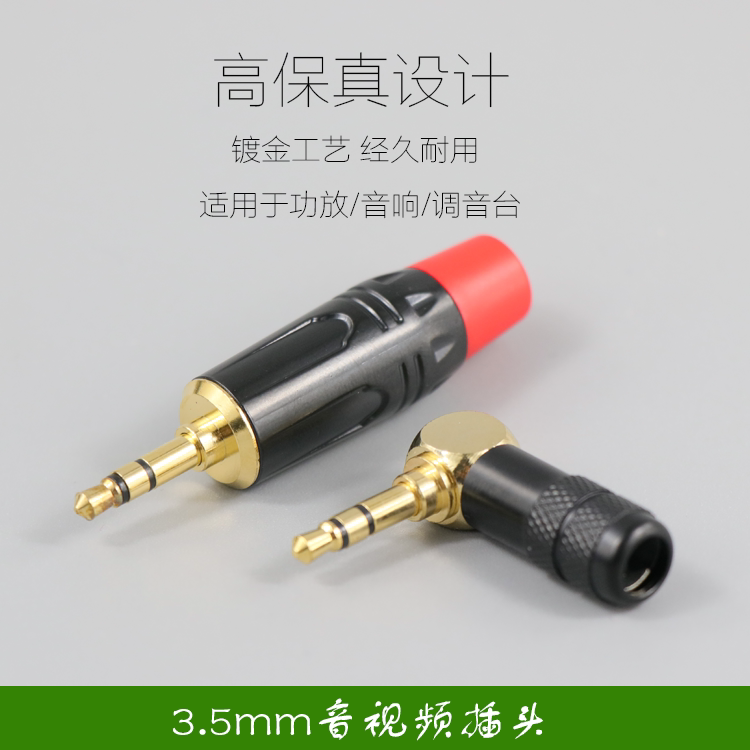 3.5插头 3.5mm插头小三芯立体声音频线耳机焊接头3.5弯头 3.5母头