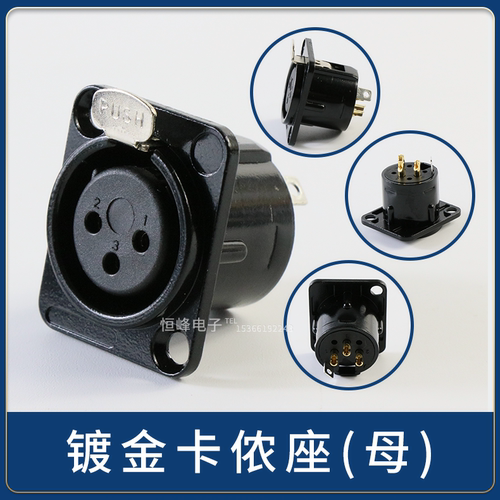 插座卡农公公座xlr卡侬座d型卡隆