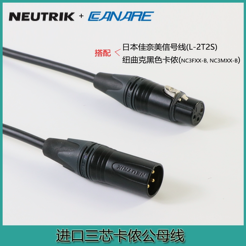 纽崔克镀金卡侬平衡话筒线佳耐美Canare/佳耐美 L-2T2S音频麦克风