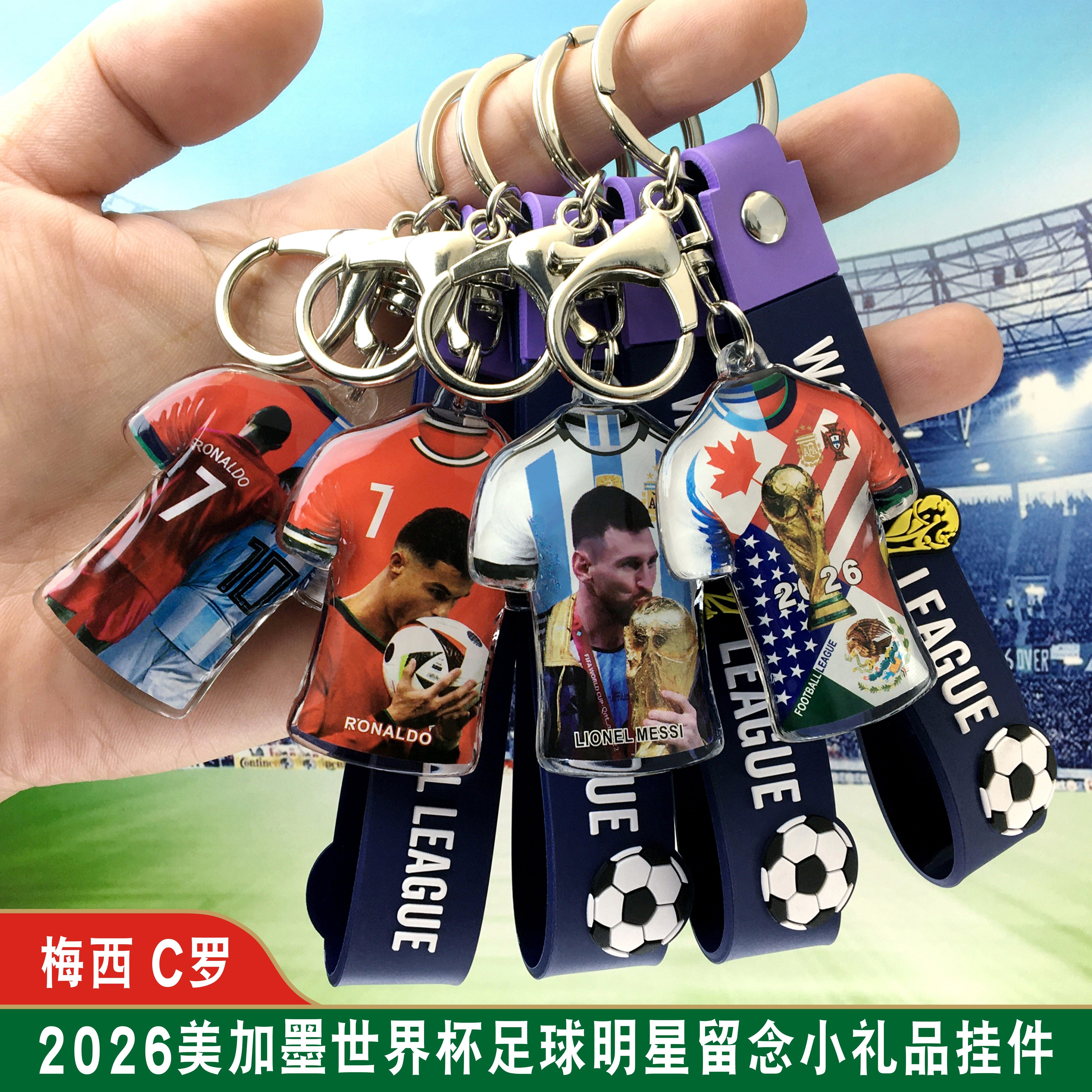 2026美加墨世界杯欧冠足球球星亚马尔姆巴佩C罗梅西车钥匙扣 挂件,节庆用品/礼品,钥匙扣,淘宝优惠券,粉丝福利购,淘宝优惠卷