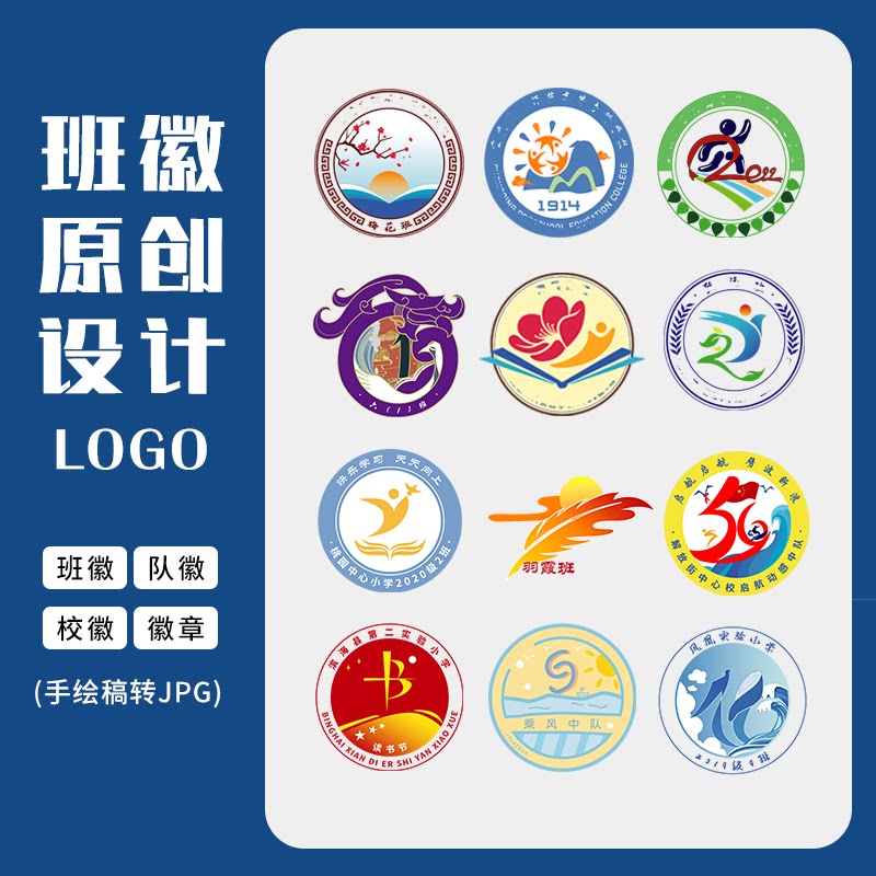 班徽logo设计图案原创班旗旗帜团徽队徽徽章创意