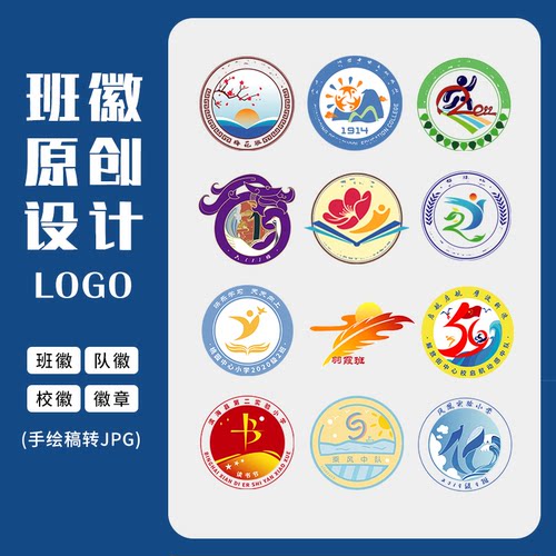 班徽logo设计图案原创班旗旗帜团徽队徽徽章创意