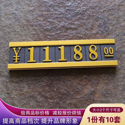 地摊平躺式标价展示牌瓷砖开关贴