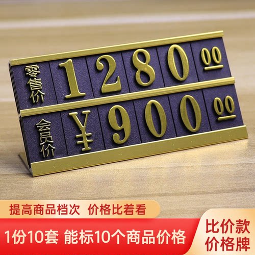 高端比价款价格展示牌中文字可选