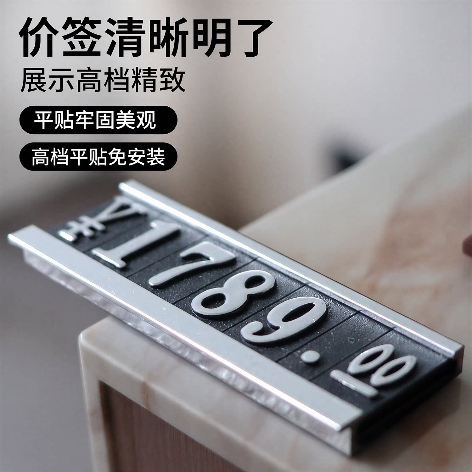 高档平贴价格牌商品价格展示牌开关标价牌瓷砖标签牌烟酒价签牌