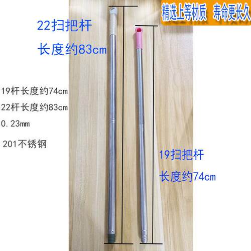 加厚不锈钢扫把簸箕替换杆1922mm