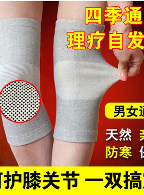护膝保暖男女士老寒腿防寒热灸老人秋冬自发热护膝盖关节薄款