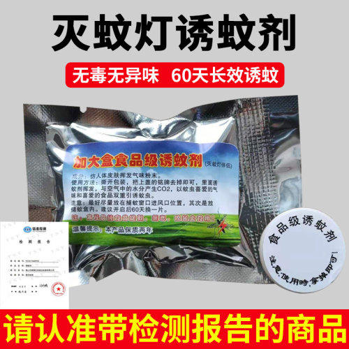 灭蚊灯专用辅助增强气味诱蚊盒